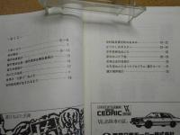 もつけどじょっぱりの魂ッこ展：ねぶた祭影武者たちの：昭和58年