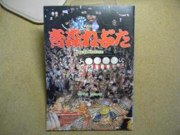 青森ねぶた　日本の火まつり　パンフレット　1980年/S55