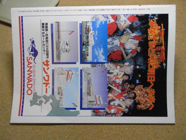 あおもり草子別冊 ねぶた祭り 1999年 / 古書 思い出の歴史