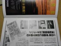 あおもり草子別冊　ねぶた祭り　1999年
