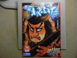 青森ねぶた　日本の火まつり　パンフレット　2011年