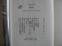 危機の外相・東郷茂徳