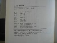 スガモ尋問調書