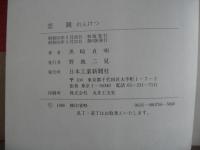 恋闕 : 最期の二・二六事件