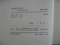 昭和動乱期を語る : 一流雑誌記者の証言