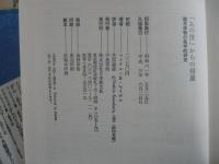 「あの世」からの帰還 : 臨死体験の医学的研究