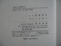 現代の宗教哲学