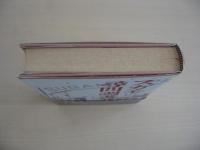 スガモ尋問調書