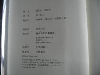 <類似>の哲学