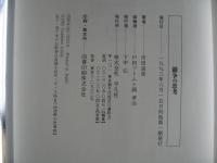 闘争の思考