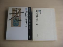 老いの発見
