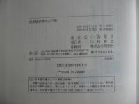 犯罪被害者の心の傷