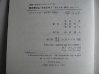 戦争責任と「われわれ」 : 「「歴史主体」論争」をめぐって