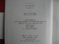 黒い時計の旅