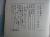 批評する精神　Ⅳ：4