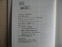 覚醒の深みへ : エネルギーの上昇 和尚講話録