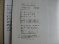 旅するサイコセラピスト : 特別な患者たちのその後を訪ねて