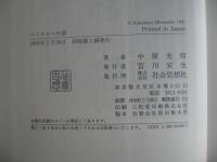 ベトナムへの道 : 日越貿易の歴史と展望