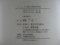ヨーロッパの政治 : 歴史政治学試論