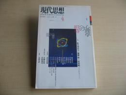 特集 : 心理学への招待