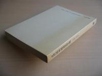近代欧州経済史序説：1987年4刷