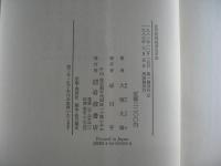 近代欧州経済史序説：1987年4刷