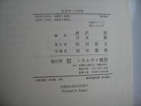社会学への招待