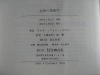 妄想の現象学