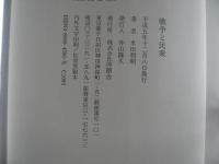 戦争と民衆