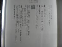 文士とっておきの話
