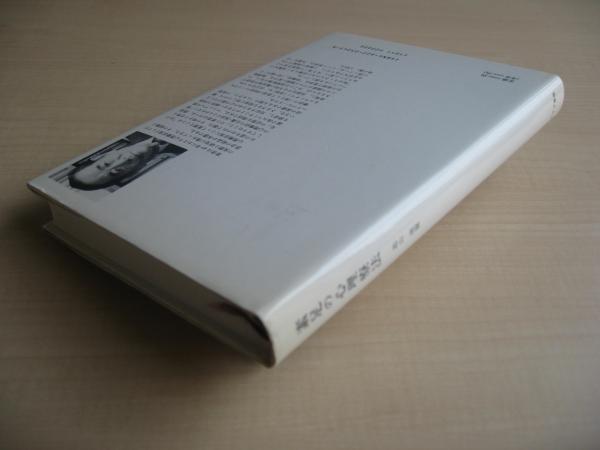 素足の心理療法(霜山徳爾 著) / 古書 思い出の歴史 / 古本、中古