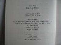 素足の心理療法