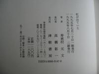 虹が出ていた : NHK女子挺身隊員