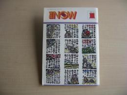 青森NOW　1971年8月　(昭和46)　創刊号