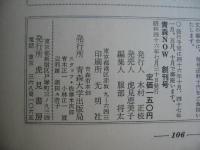 青森NOW　1971年8月　(昭和46)　創刊号