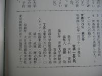 青森NOW　1972年1月　(昭和47年)　第３号