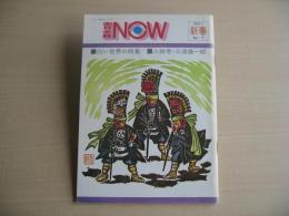 青森NOW　1973年1月　(昭和48年)　第7号