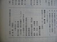 青森NOW　1973年1月　(昭和48年)　第7号