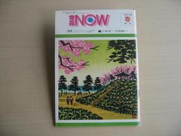 青森NOW　1973年4月　(昭和48年)　第8号