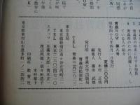 青森NOW　1973年4月　(昭和48年)　第8号