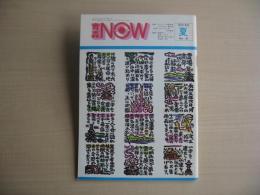 青森NOW　1973年8月　(昭和48年)　第９号
