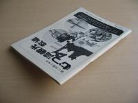 青森NOW　1973年8月　(昭和48年)　第９号