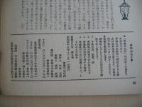 青森NOW　1973年12月　(昭和48年)　第10号