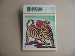 青森NOW　1974年3月　(昭和49年)　第11号