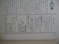 青森NOW　1974年3月　(昭和49年)　第11号