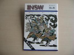 青森NOW　1975年11月　(昭和50年)　第17号
