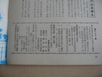 青森NOW　1975年11月　(昭和50年)　第17号