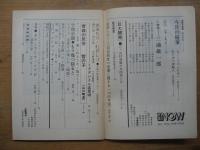 青森NOW　1973年1月　(昭和48年)　第7号