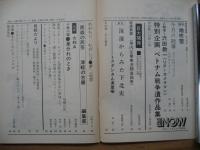 青森NOW　1973年4月　(昭和48年)　第8号