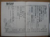 青森NOW　1973年8月　(昭和48年)　第９号